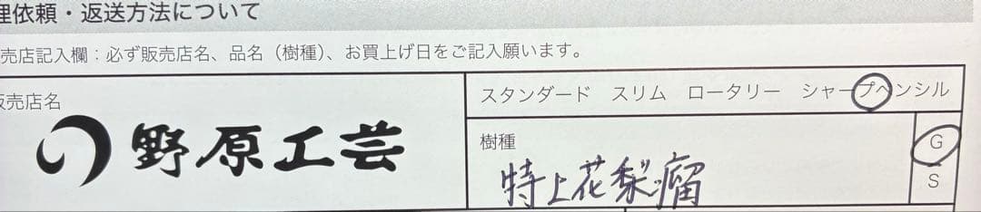 シ*ん様 特上花梨瘤　ゴールドシャーペン0.5mm 野原工芸