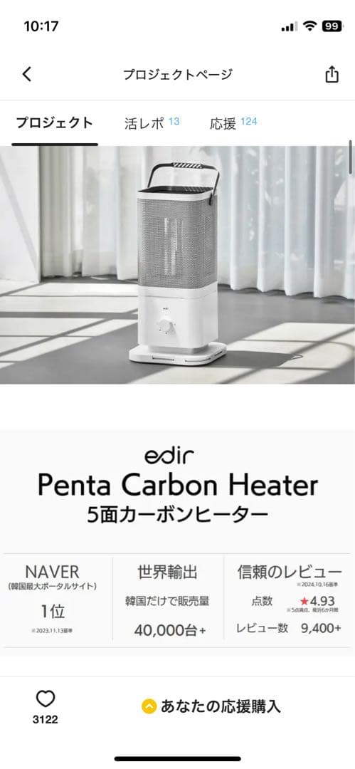 エディル　5面カーボンヒーター　極美品