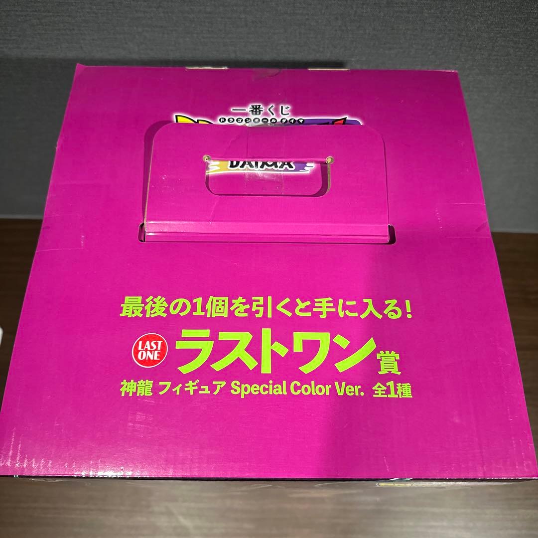 【未開封品】神龍　シェンロン　ドラゴンボールラストワン賞　一番くじ