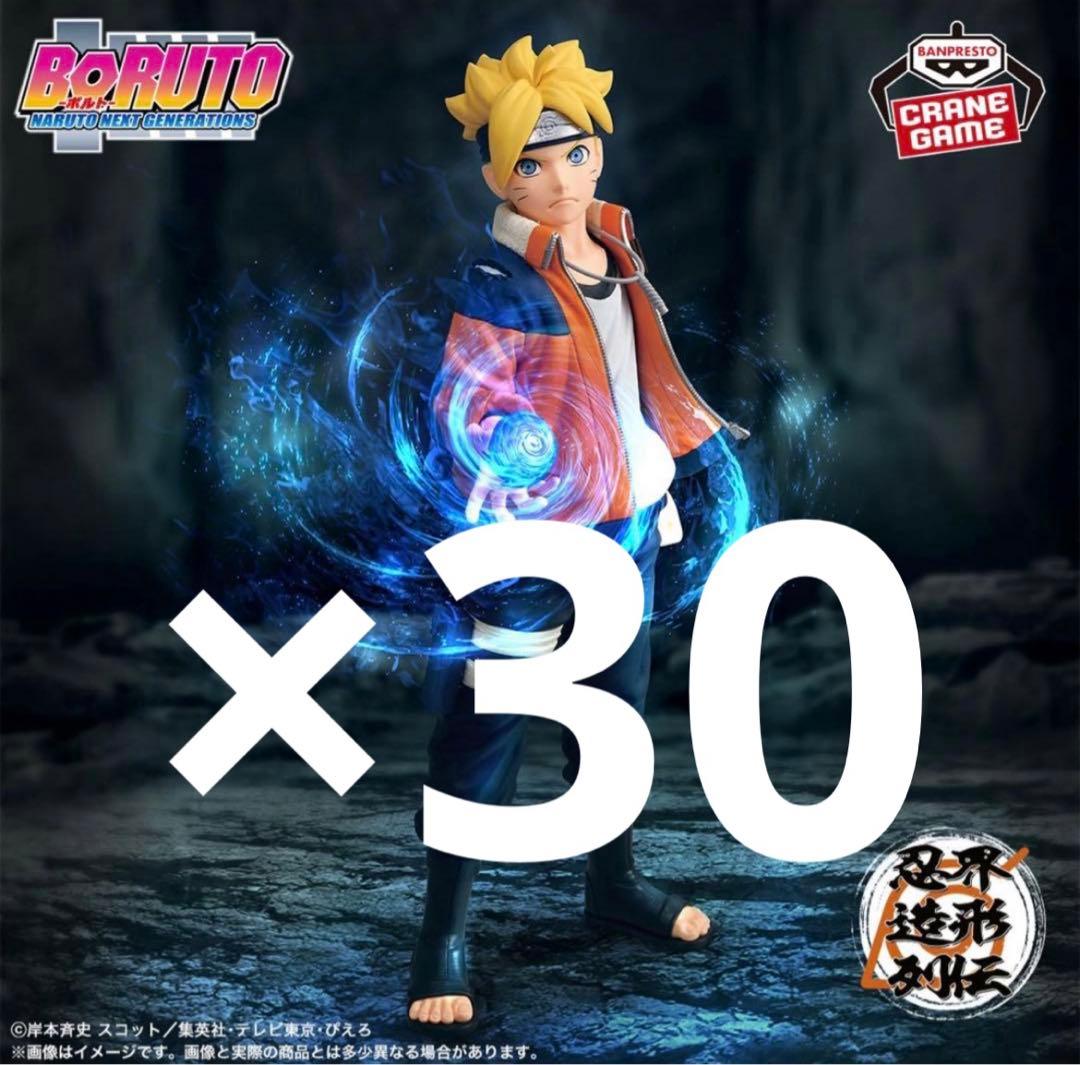 BORUTO 忍界造形列伝 うずまきボルト フィギュア　30個