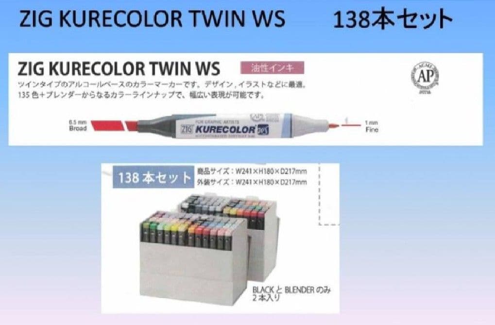 呉竹ZIG KURECOLOR TWIN WS 138本セット