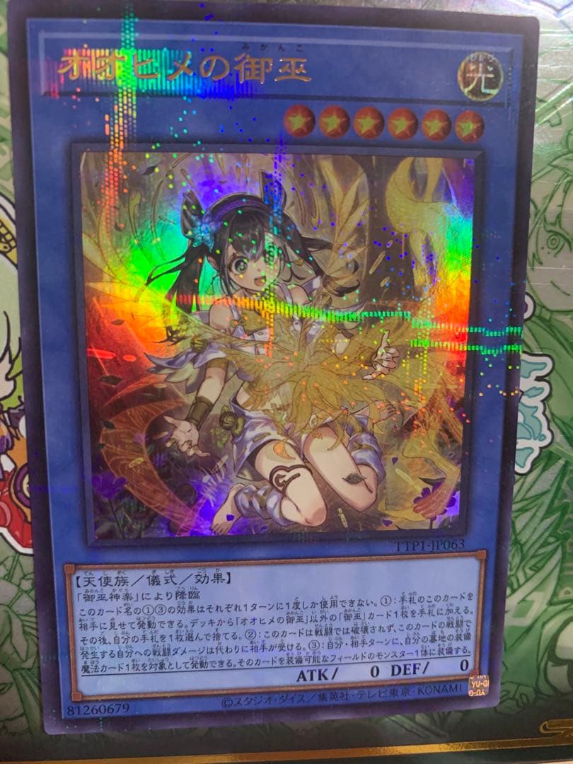 オオヒメの御巫 絵違い ウルトラパラレル　ウルパラ