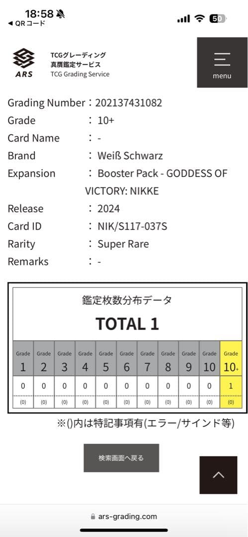 【極美品】NIKKE ヴァイス　ブラン　SR&RRR ARS10+ 【鑑定書付】