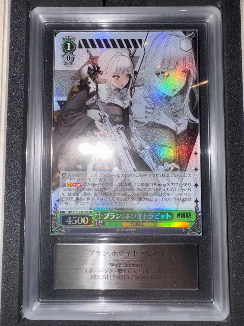 【極美品】NIKKE ヴァイス　ブラン　SR&RRR ARS10+ 【鑑定書付】