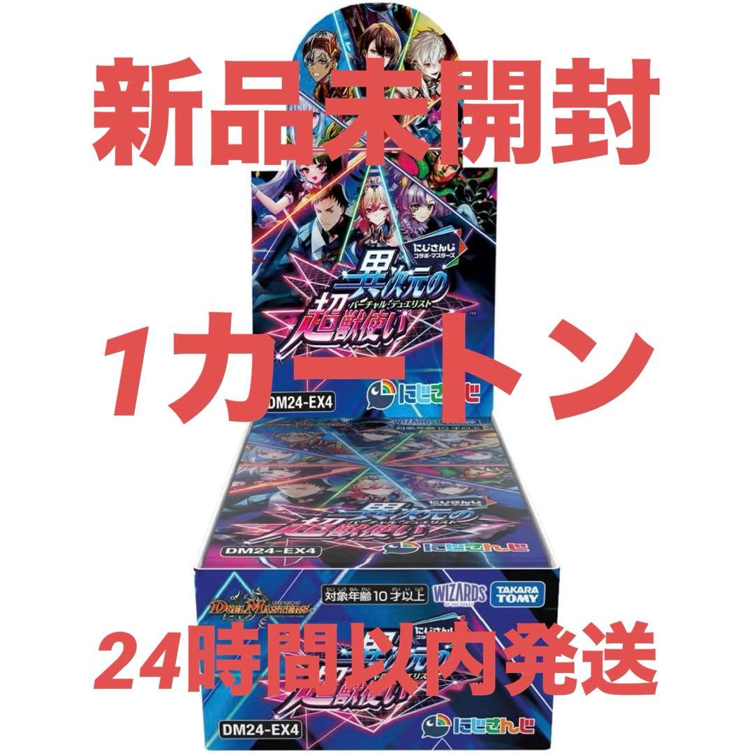 デュエル・マスターズ にじさんじ 異次元の超獣使い １カートン 新品未開封