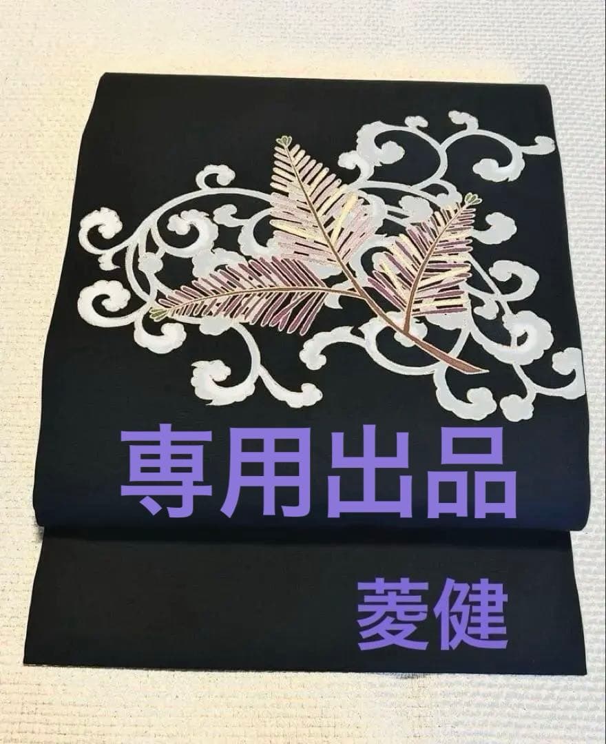 《専用出品でございます》菱健　糸目友禅　九寸名古屋帯　桐壺　五泉　塩瀬　染め帯