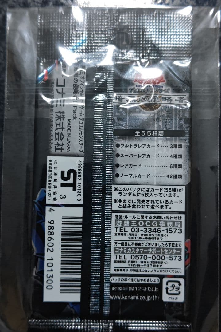 遊戯王　暗黒の侵略者　未開封パック