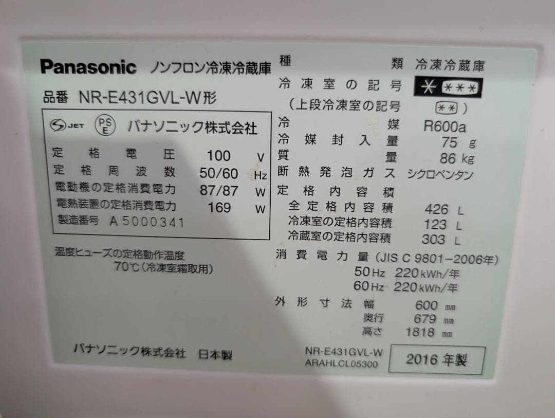 Panasonic 冷凍冷蔵庫 NR-E431GVL-W