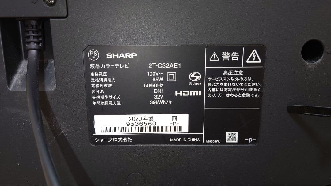 【値下げ】2020年製　SHARP 32インチ液晶テレビ 2T-C32AE1