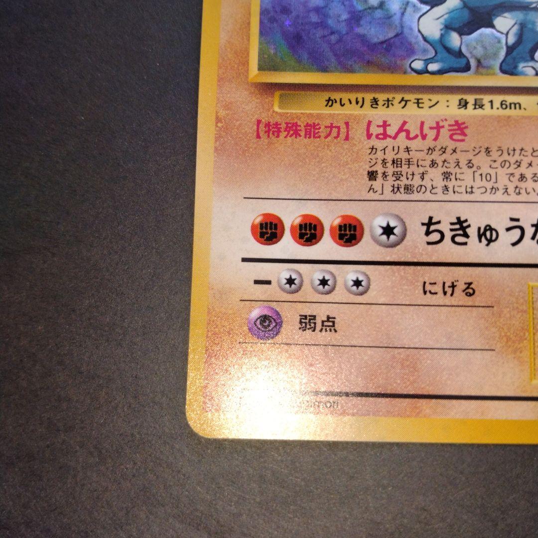 カイリキー 旧裏　ポケモンカード