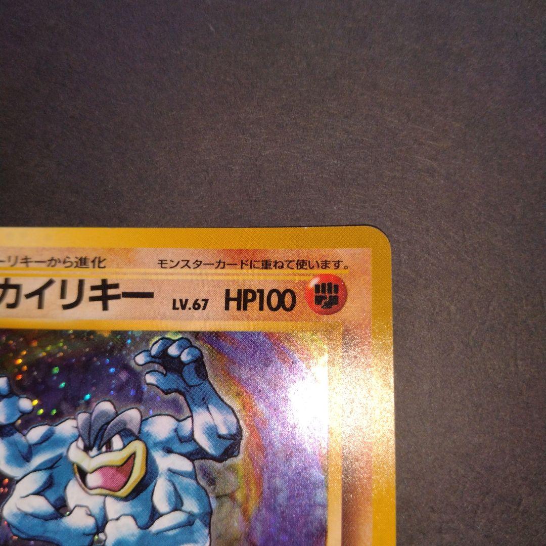 カイリキー 旧裏　ポケモンカード