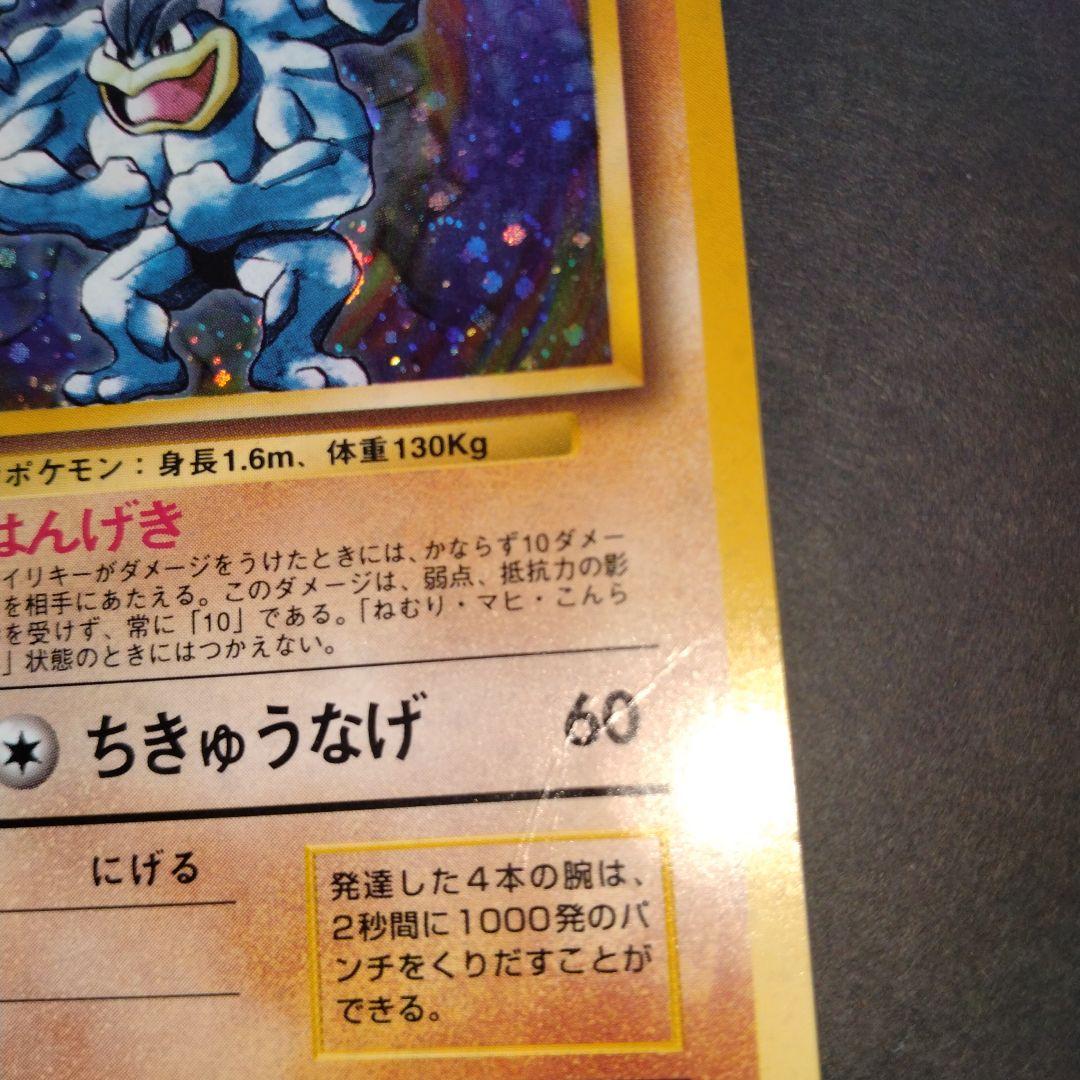 カイリキー 旧裏　ポケモンカード