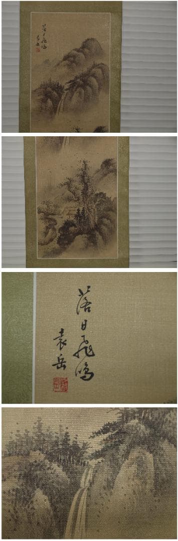 日本時代の掛け軸その４　肉筆保証　激安骨董品　※江戸鎌倉平安 X903C16-7