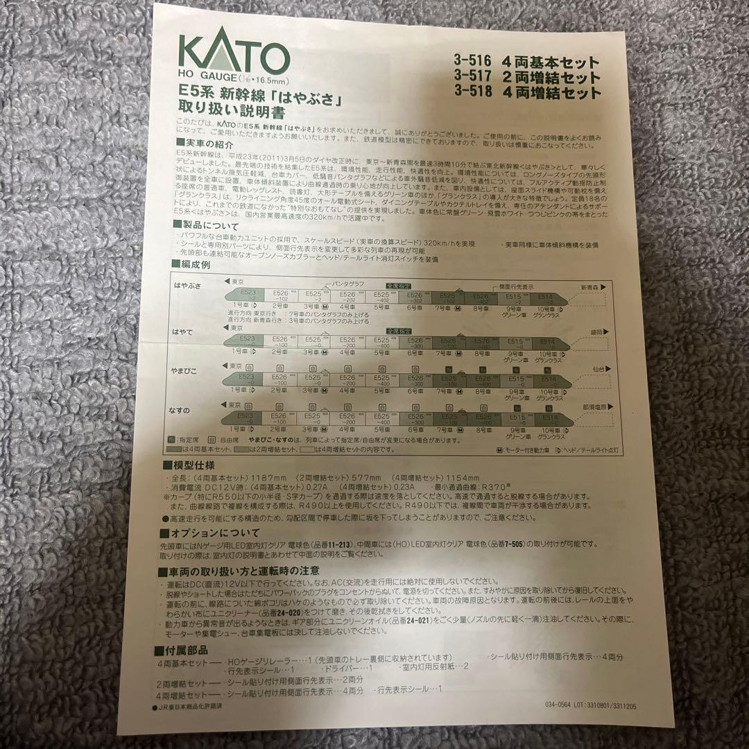 【週末値下げ】KATO E5系新幹線「はやぶさ」 2両編成セット 3-517