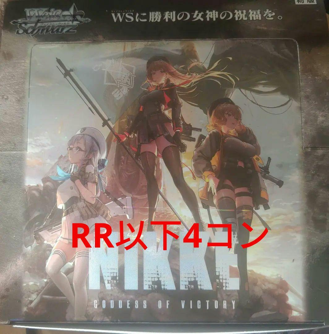 ヴァイスシュヴァルツ 勝利の女神NIKKE ブースター RR以下4コンセット
