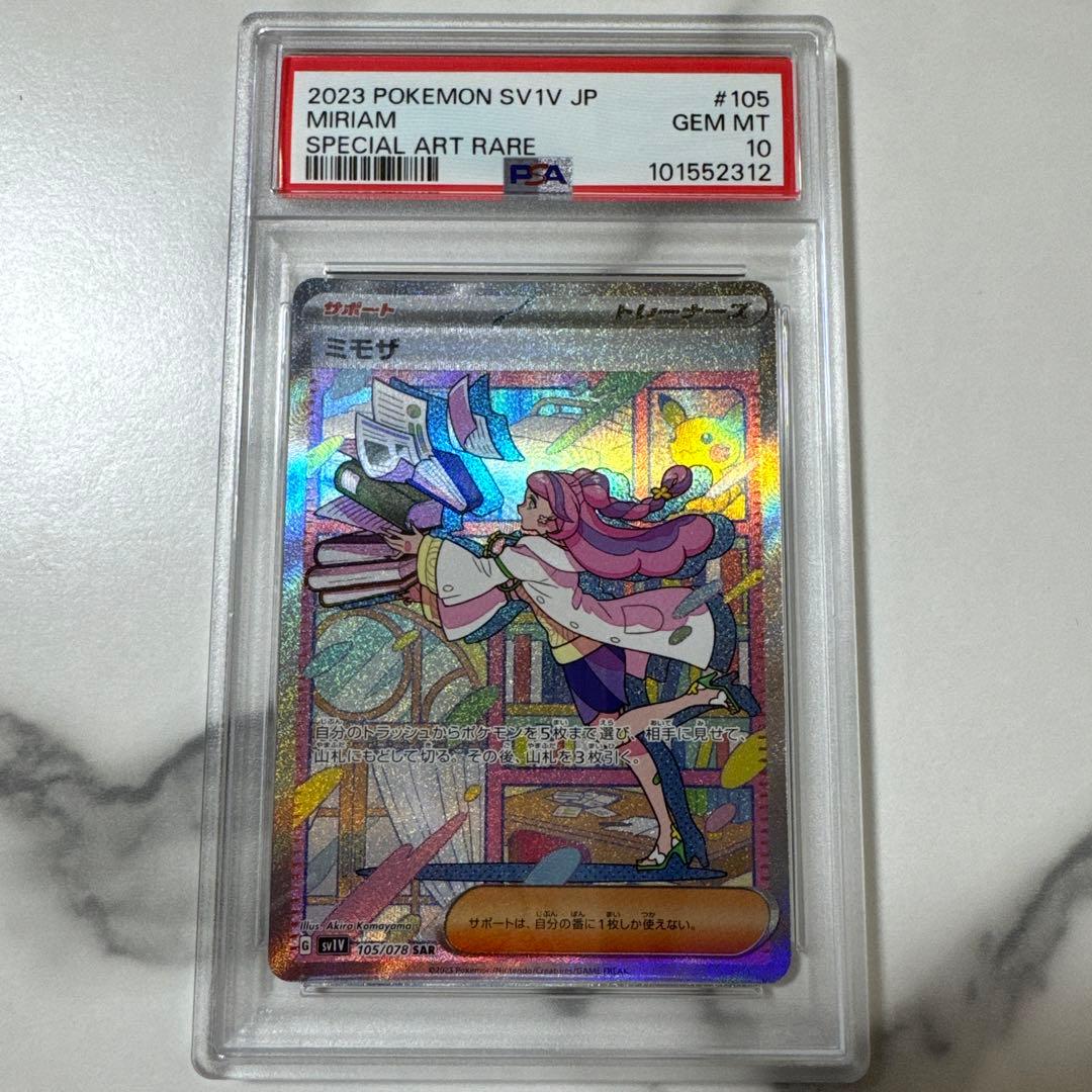 ポケモンカード ミモザ PSA10