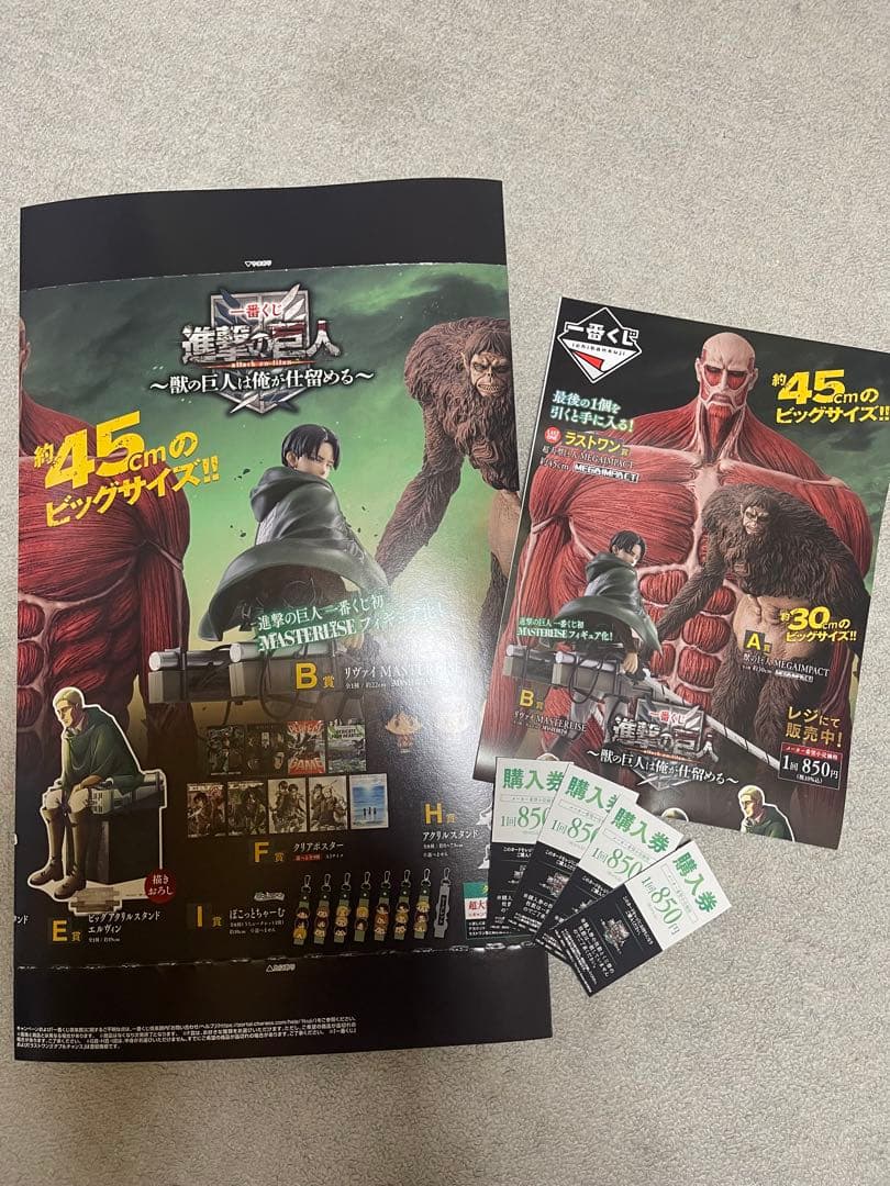進撃の巨人　くじ　セット