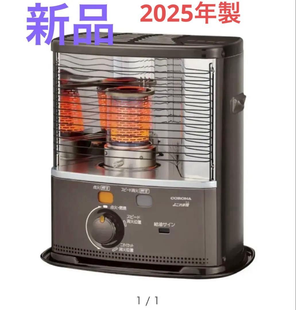 新品　CORONA BX-2225Y灯油ストーブ