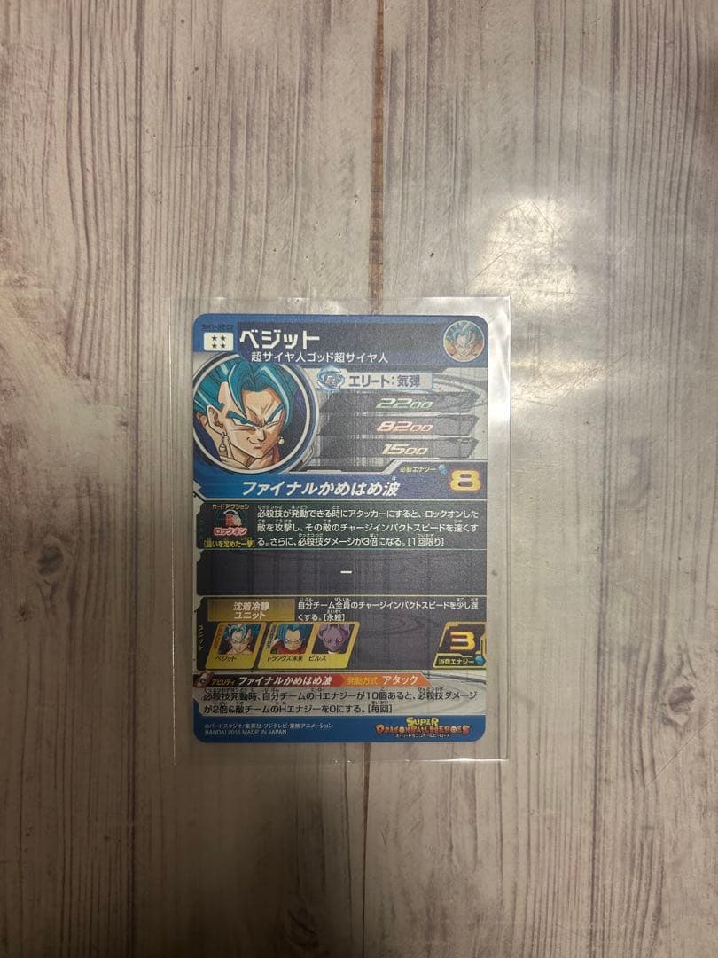 スーパードラゴンボールヒーローズカード引退品