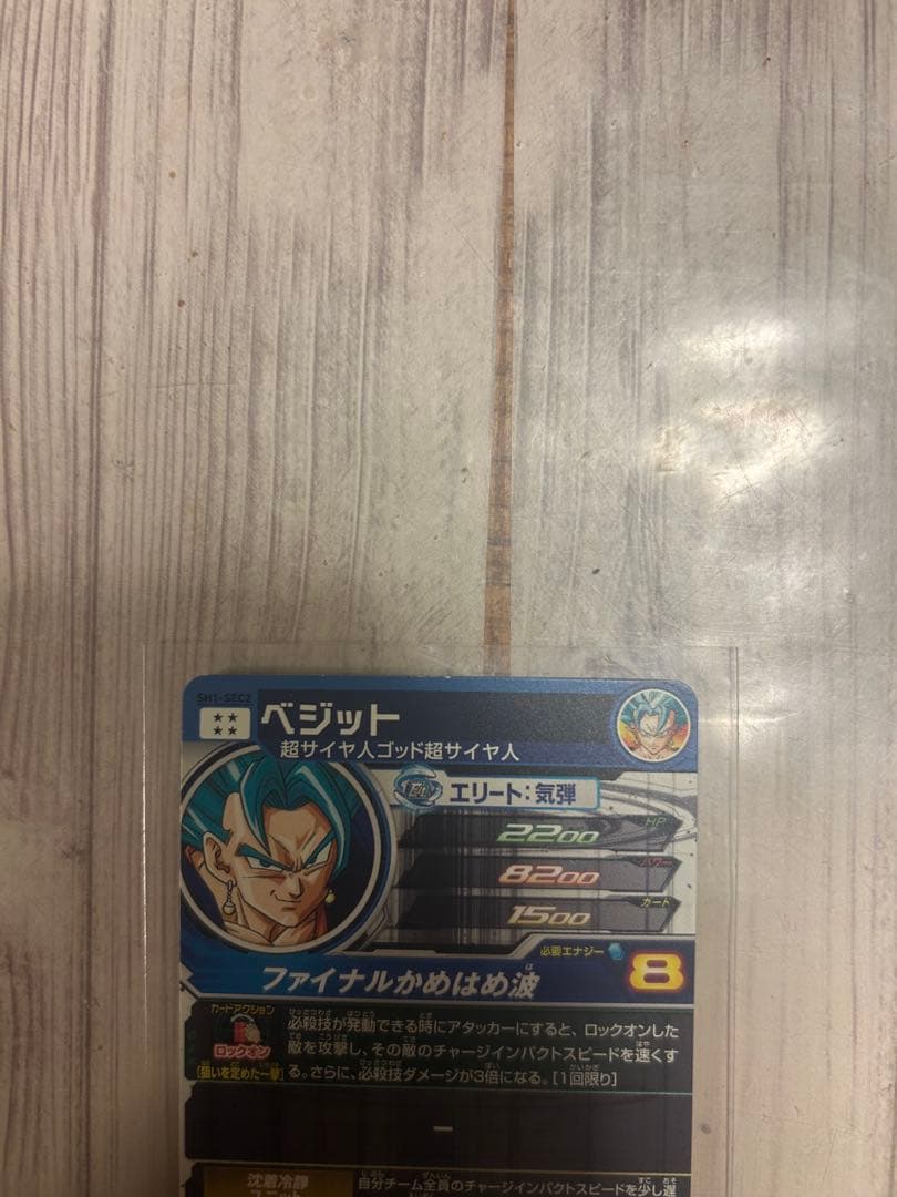 スーパードラゴンボールヒーローズカード引退品