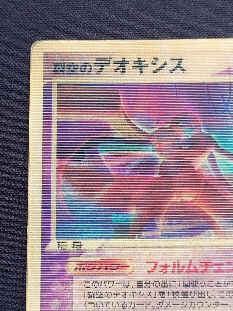 裂空のデオキシス　3D　フォルムチェンジ　VS　映画公開記念　プロモ