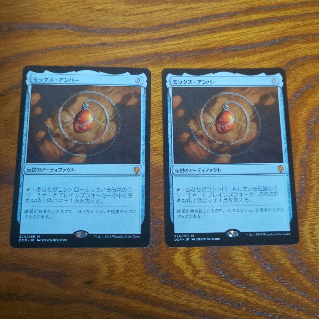 モックスアンバー　日本語版2枚セット　MTG