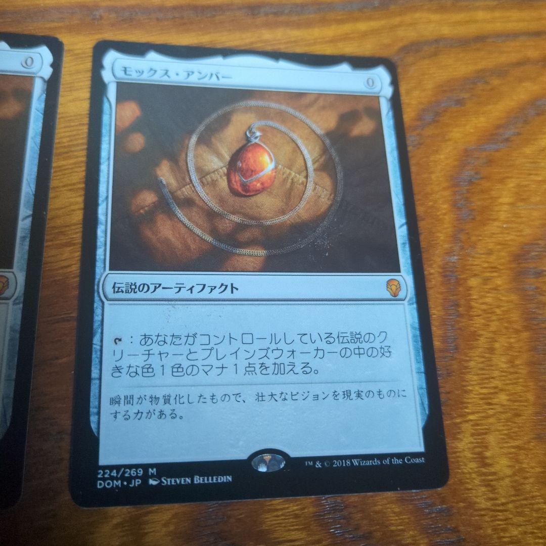 モックスアンバー　日本語版2枚セット　MTG