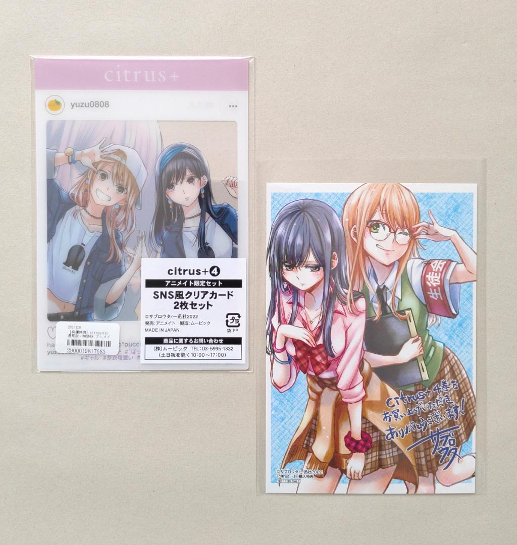 【新品】citrus+　描き下ろし SNS風クリアカード 他特典　サブロウタ