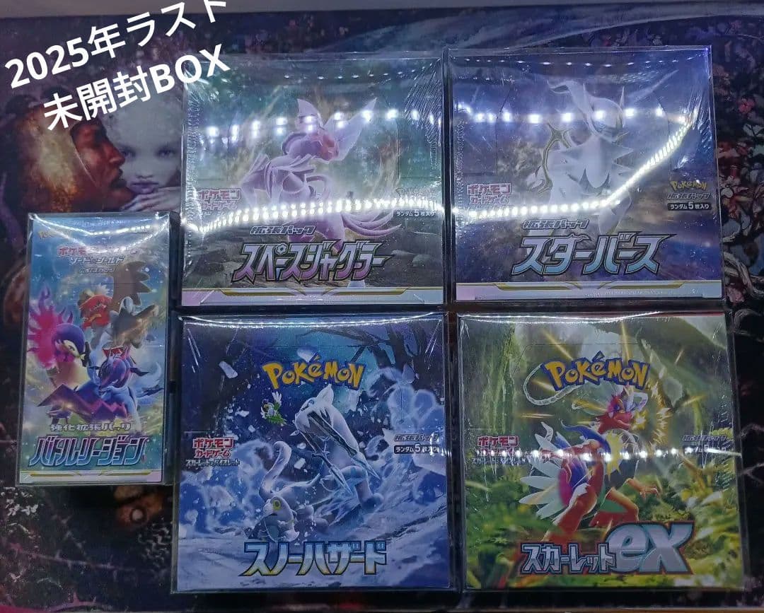 善*生様 スターバース他　未開封BOXシュリンク付き