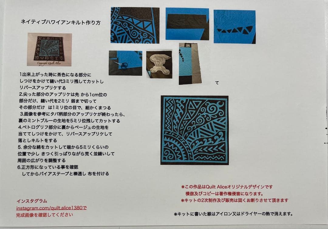 ちよみハワイアンキルトキット！ネイティブハワイアンキルト