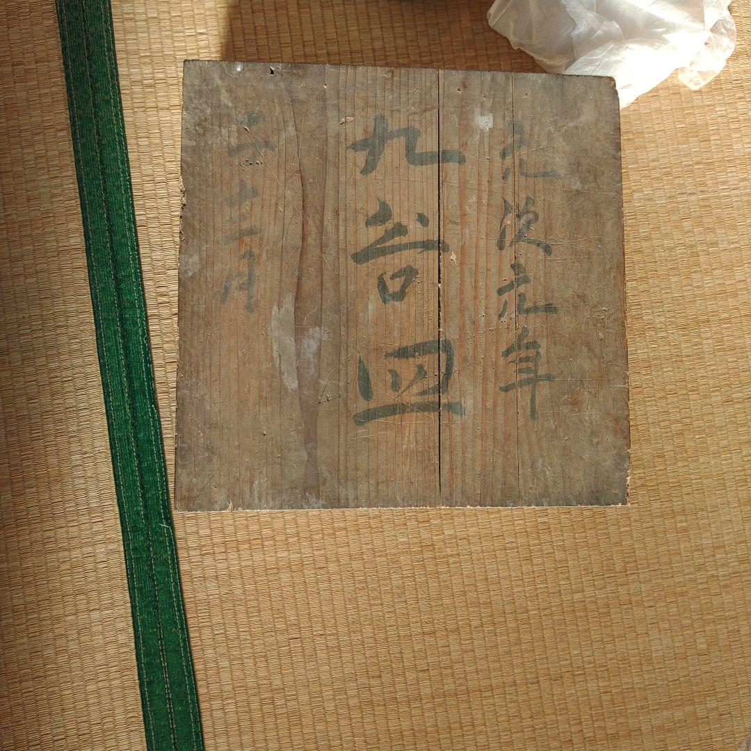 江戸時代　元治元年木箱入　青九谷牡丹獅子小皿20枚　骨董品