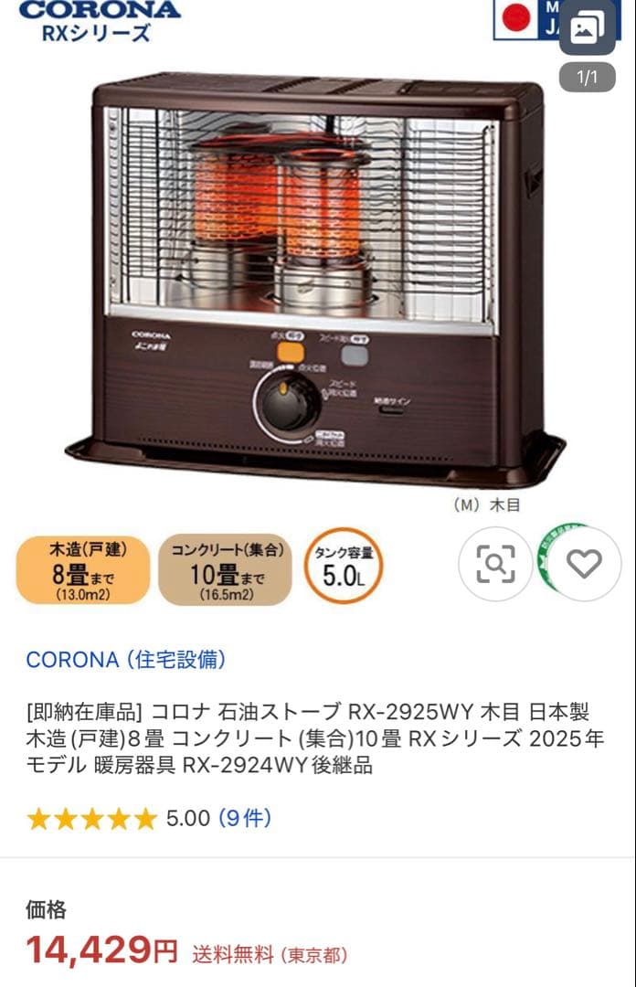 12/16 18:00まで　コロナ　石油ストーブ　RX-2924WY-M 未開封