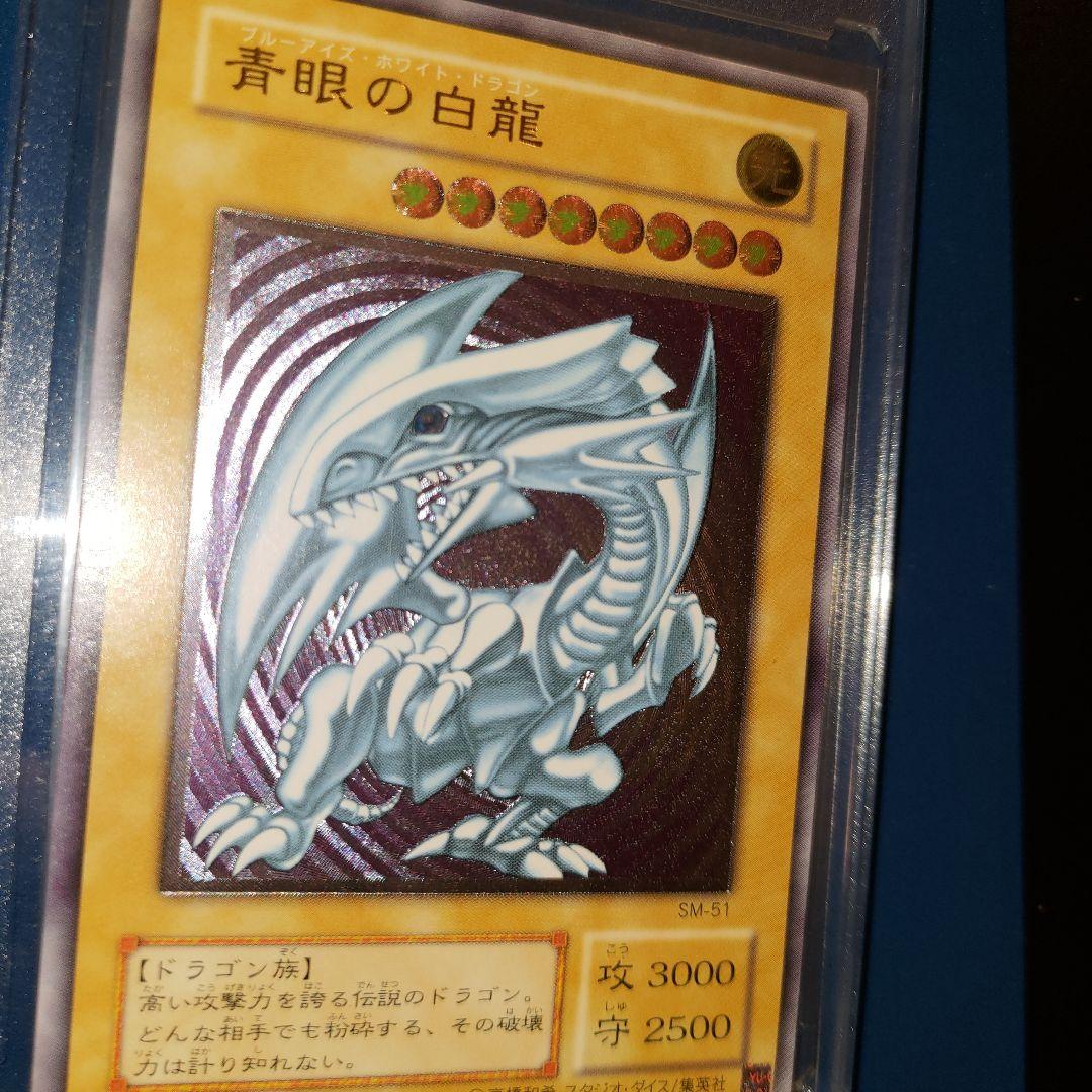 青眼の白龍　レリーフ　SM-51