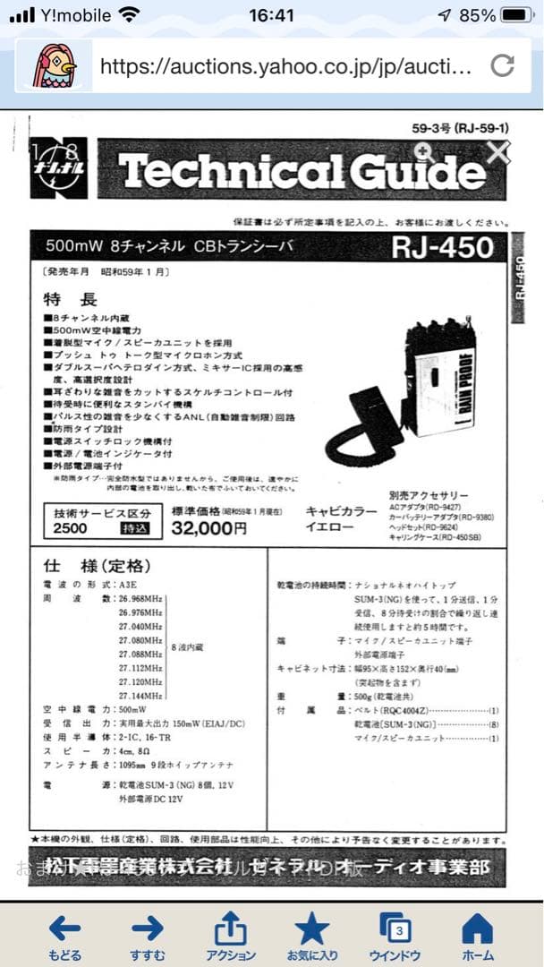 National RJ-450 トランシーバー 2台セット