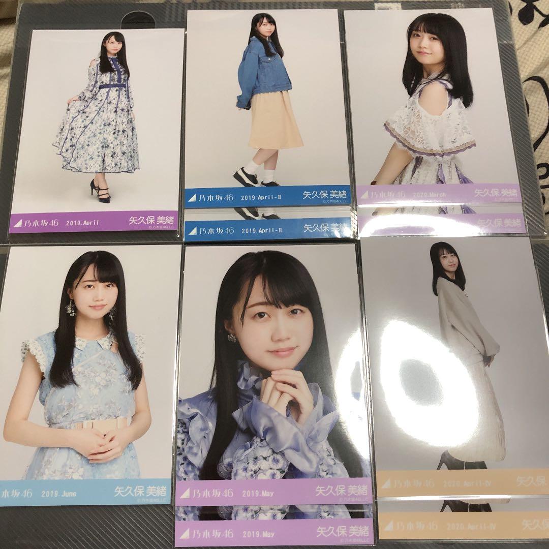 乃木坂46 生写真 矢久保美緒 バラ売り