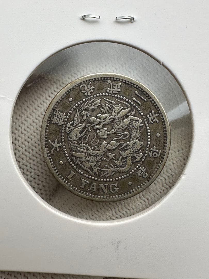 朝鮮銀行　一両銀貨　2枚　極美品　光武2年開国501年 韓国銀貨　銀貨　本物保証