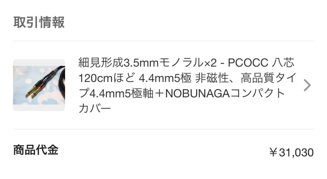 PHONECABLE製作所ヘッドホンケーブルTago Studio T3-01用