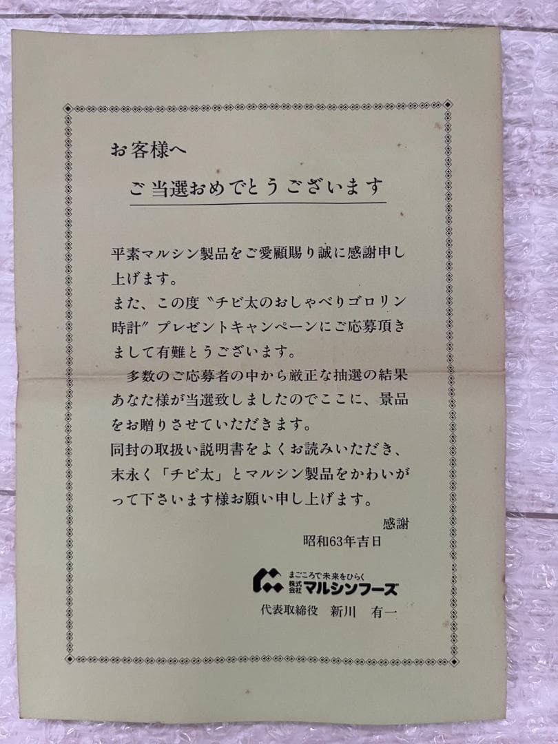 チビ太のおしゃべりゴロリン時計