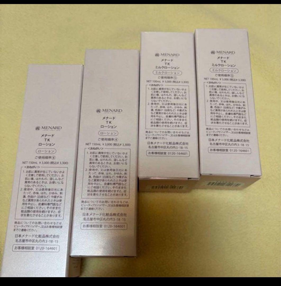 メナード値下げTKローション2本、ミルク2本
