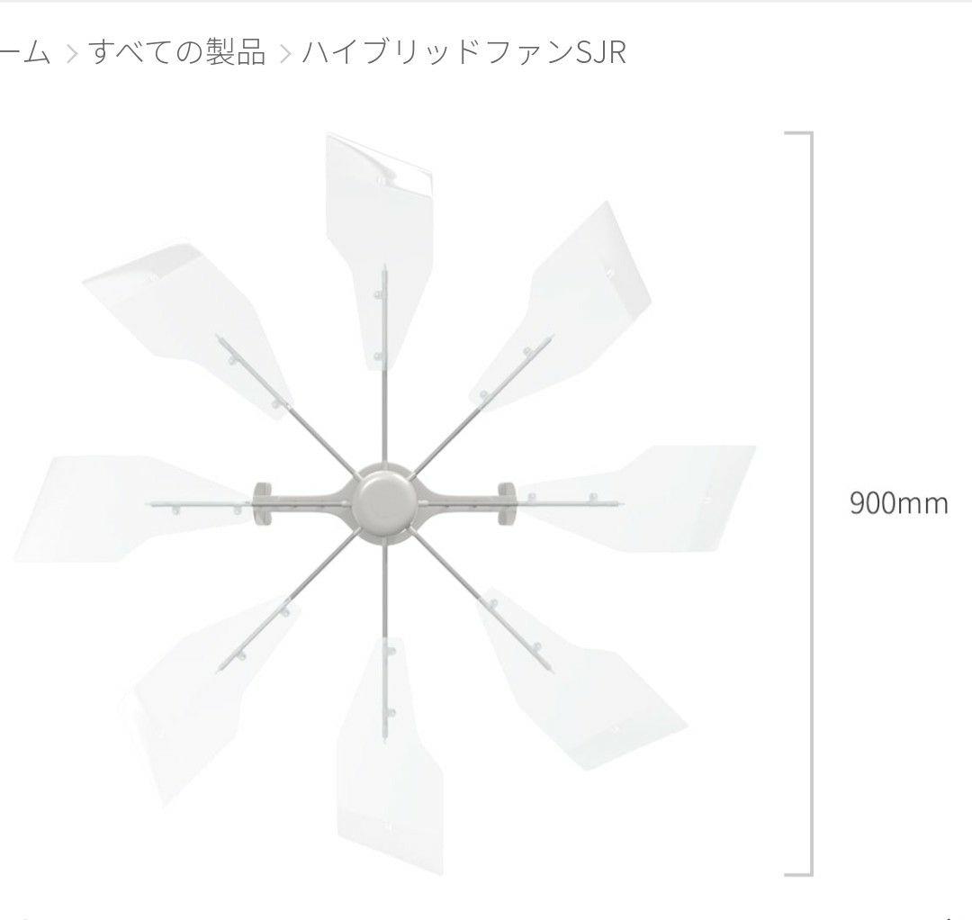 ハイブリッドファンHBF-SJR 900mm 8枚羽根