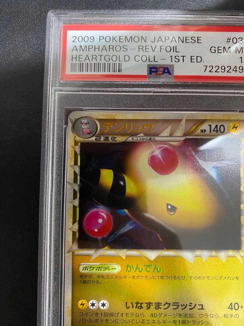 デンリュウ ミラー PSA10 グレート レジェンド LEGEND