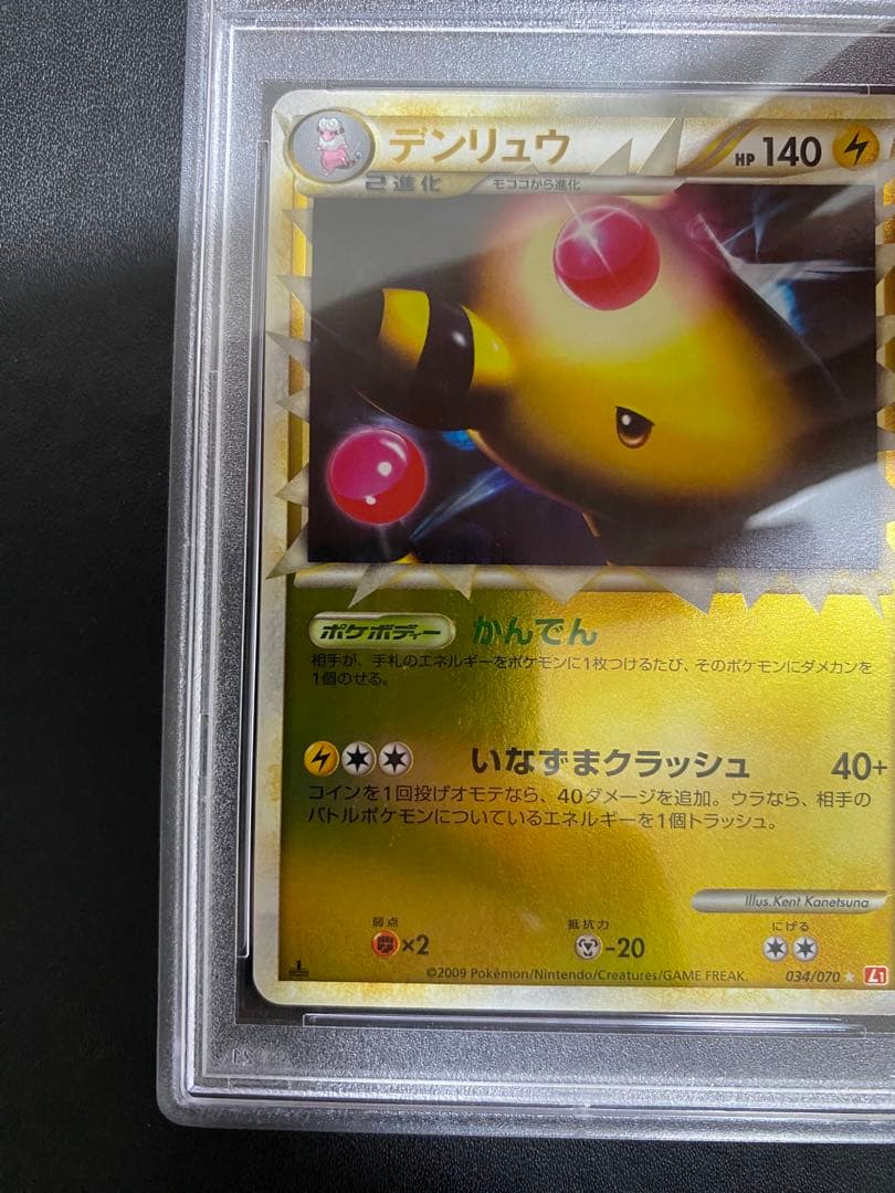 デンリュウ ミラー PSA10 グレート レジェンド LEGEND