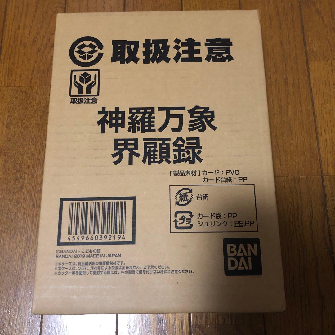 神羅万象チョコ　界顕録