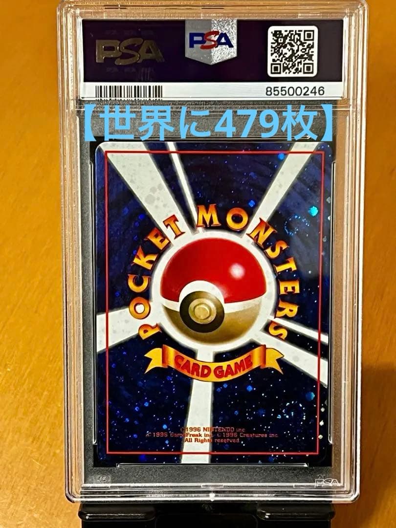 【極希少】とりかえっこプリーズ！旧裏ホロ PSA9鑑定品 世界に479枚！