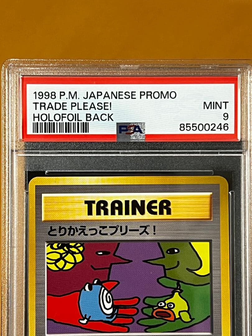 【極希少】とりかえっこプリーズ！旧裏ホロ PSA9鑑定品 世界に479枚！