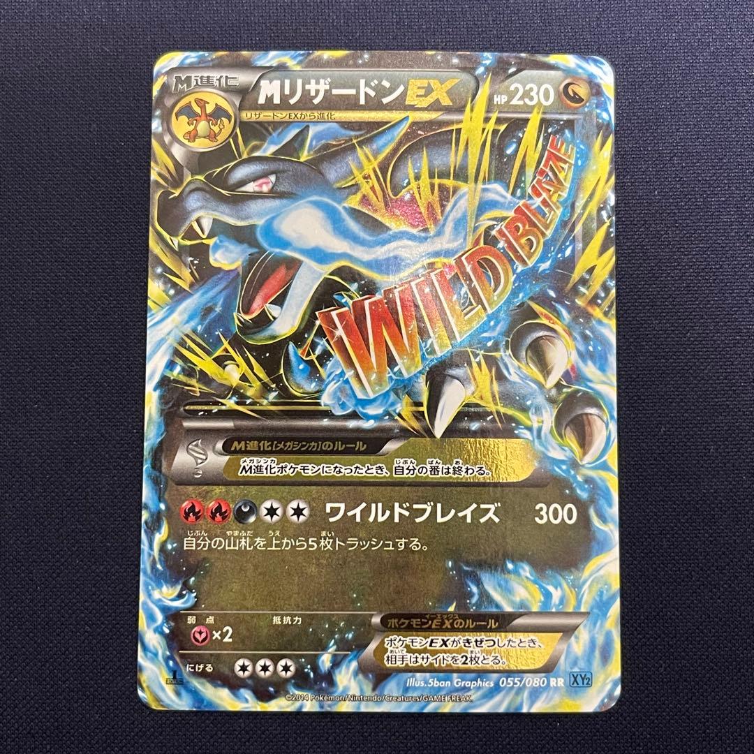 MリザードンEX 055/080 RR ワイルドブレイズ