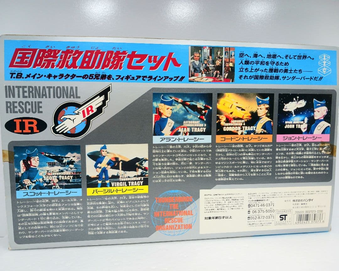 サンダーバード 国際救助隊セット