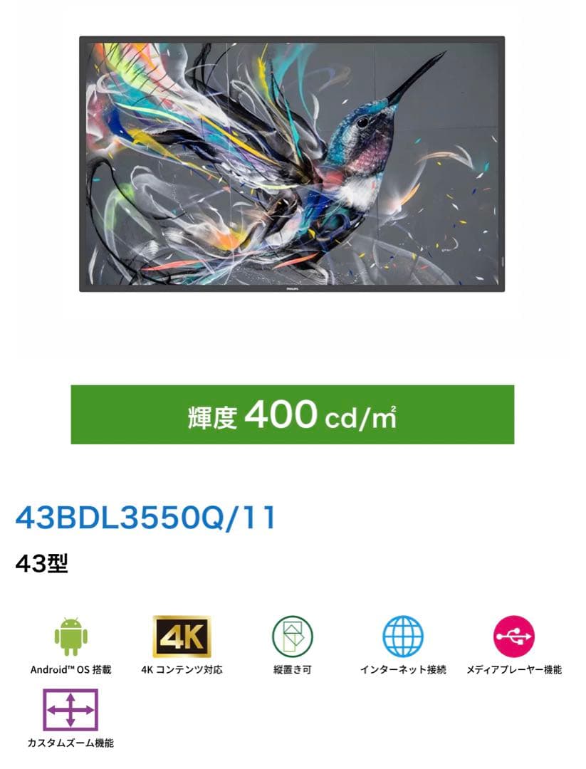 【新品】43インチ　モニター　フィリップス 43BDL3550Q/11