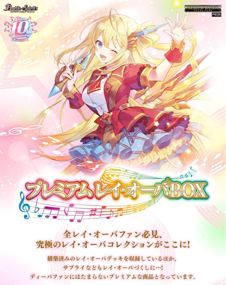 プレミアム　レイオーバ　BOX ディーバ 新品未開封　バトスピ バトルスピリッツ