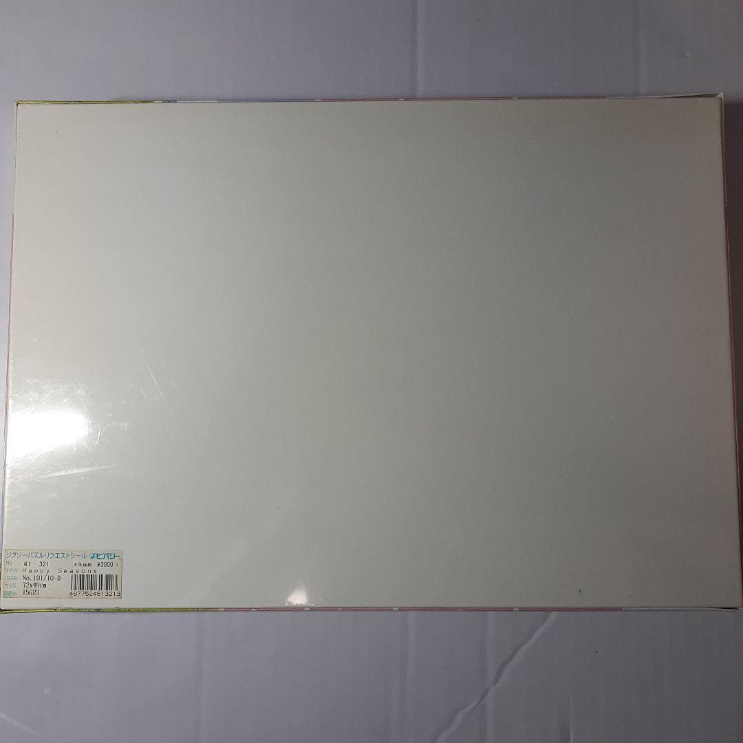 廃盤 未開封　Suzy's Zoo スージーズー　1000ピース ジグソーパズル